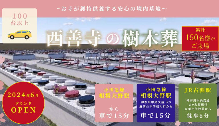 お墓・永代供養