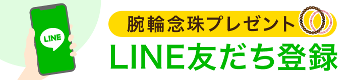 LINE友だち登録
