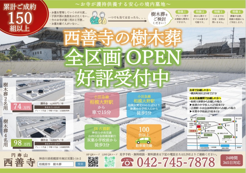 樹木葬墓地全区画オープン！！