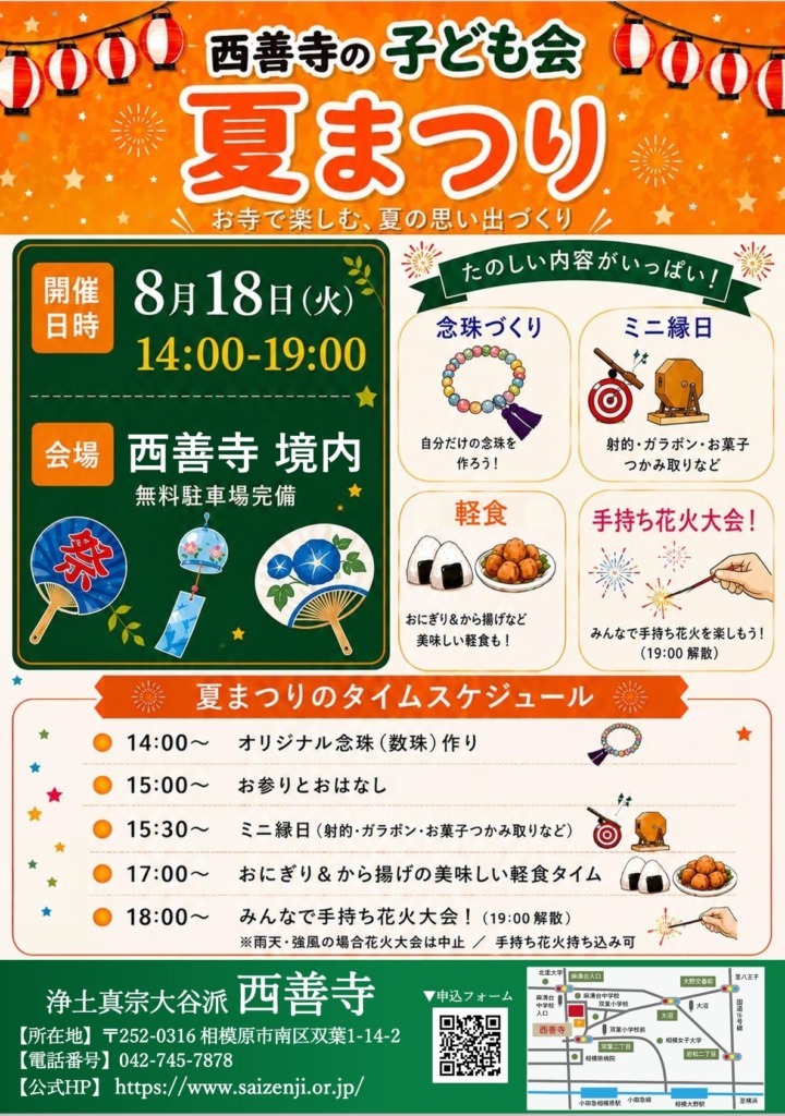 西善寺の子ども会夏まつりのお知らせ