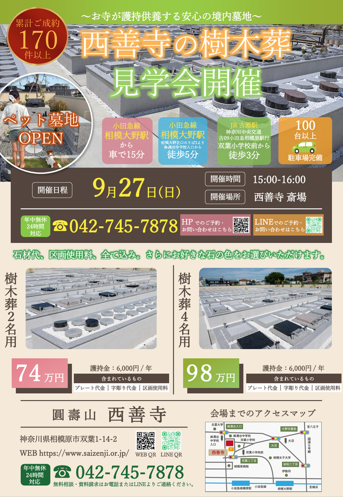 樹木葬墓地見学説明会　9月27日