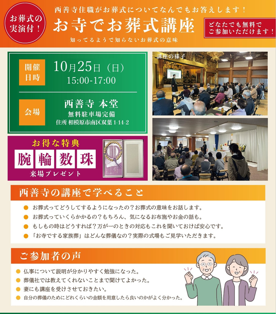 西善寺のお葬式講座10月25日（日）